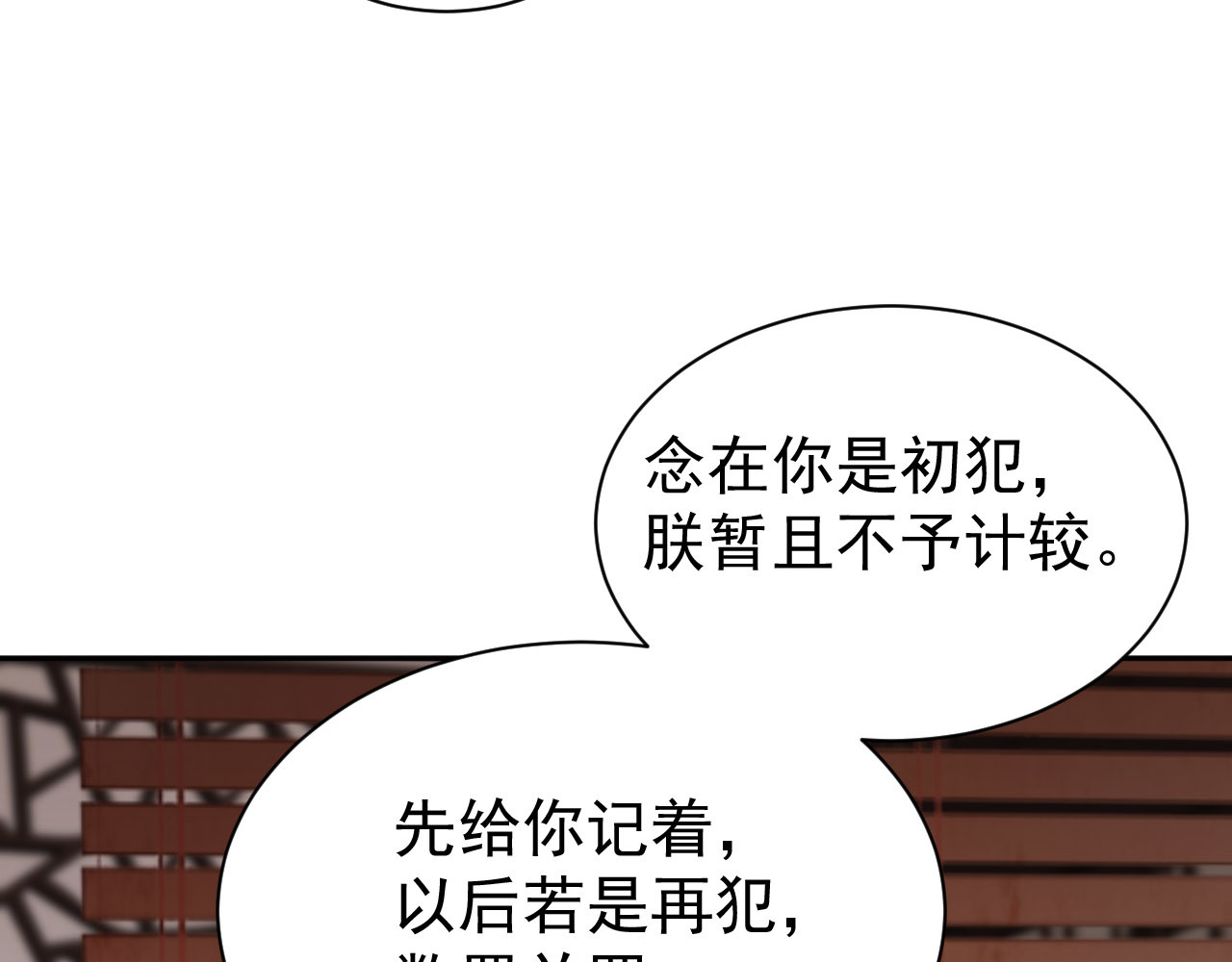 皇后无德 第4话 欺君 第71页
