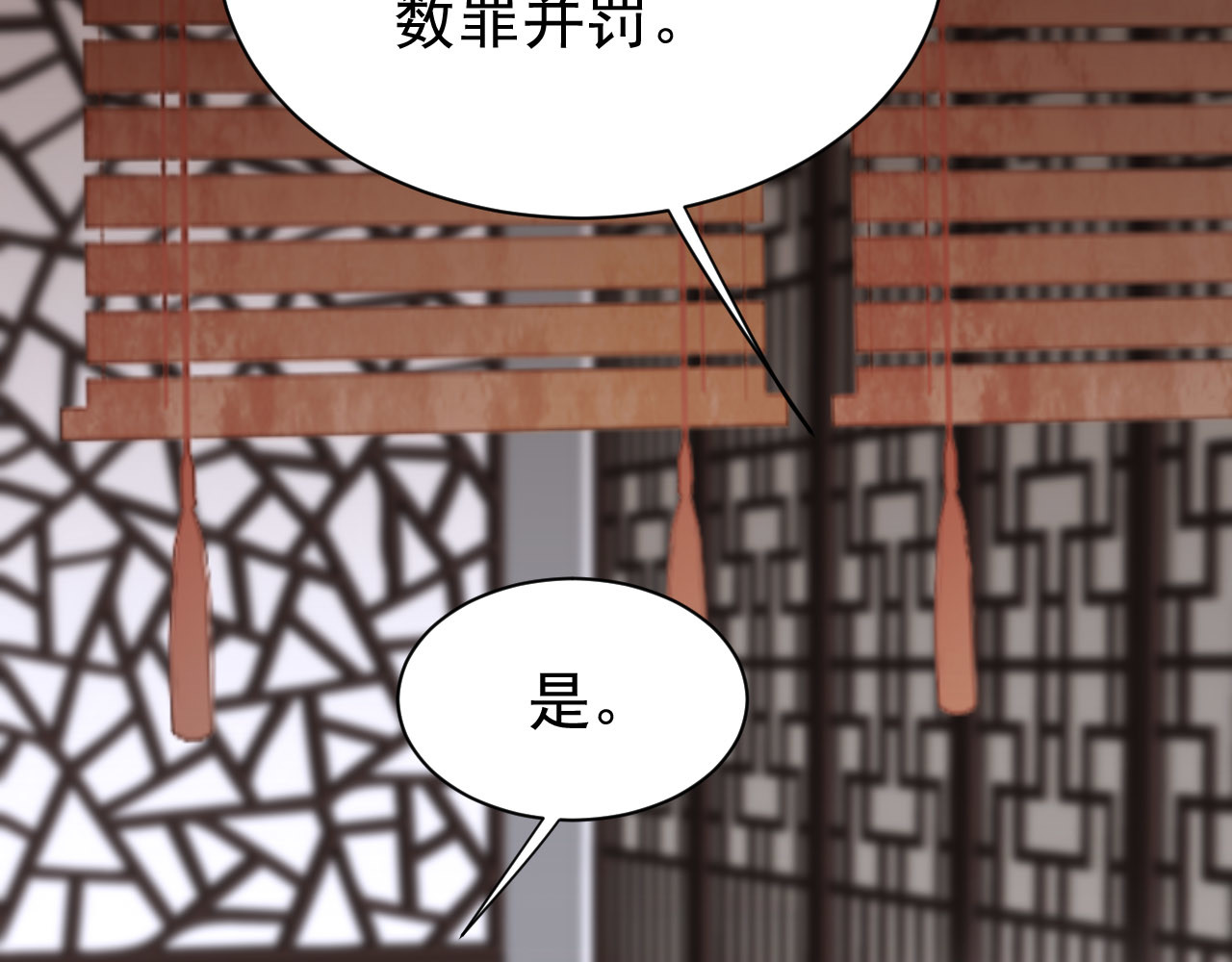 皇后无德 第4话 欺君 第72页