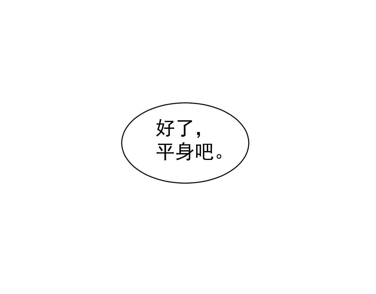 皇后无德 第4话 欺君 第75页