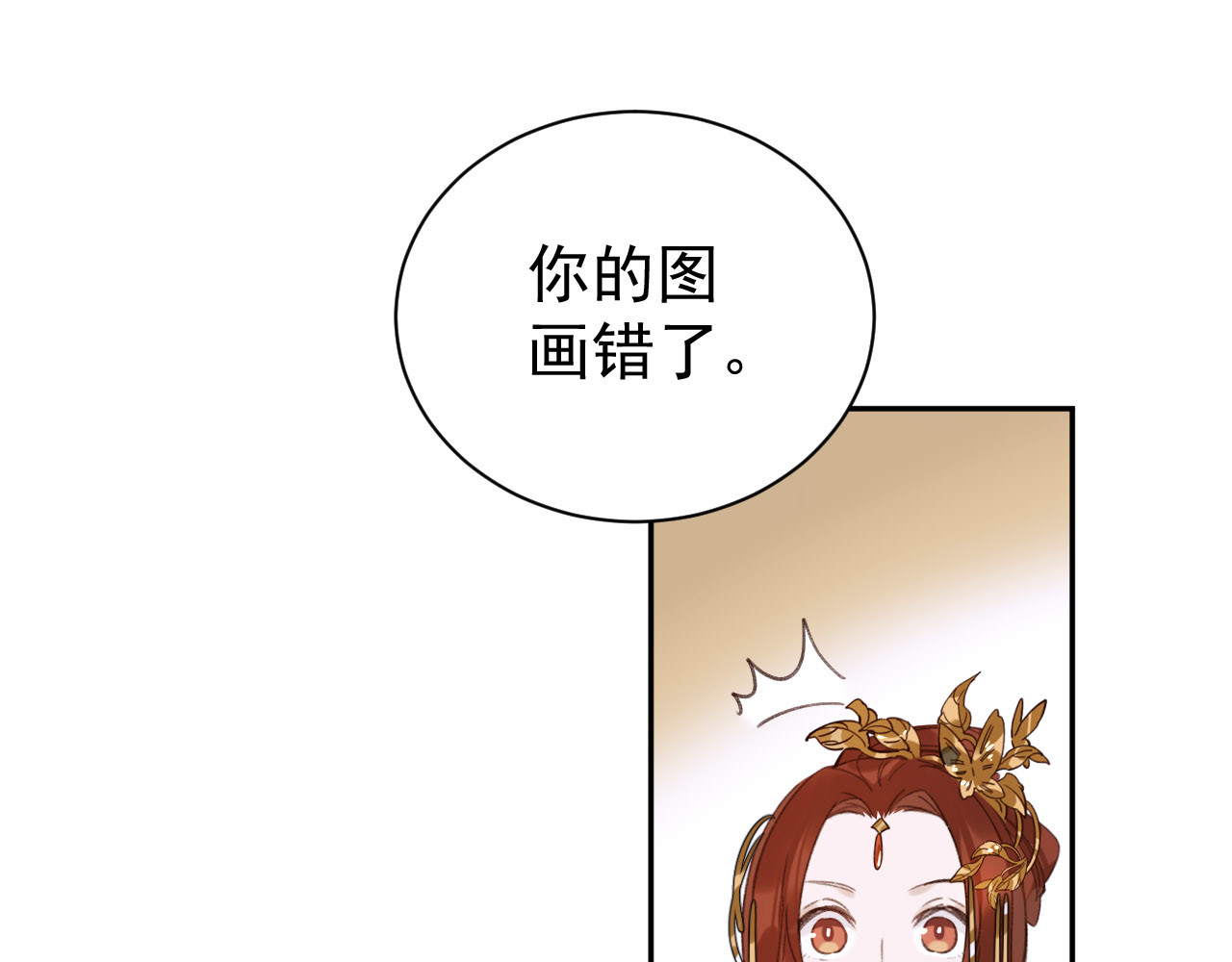 皇后无德 第4话 欺君 第81页