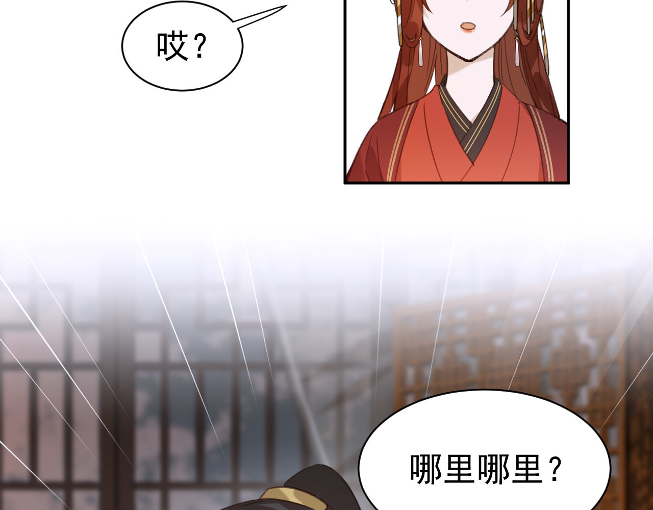 皇后无德 第4话 欺君 第82页