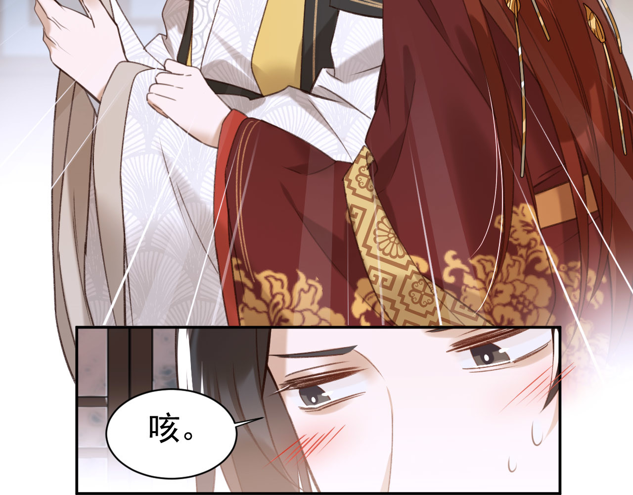皇后无德 第4话 欺君 第84页