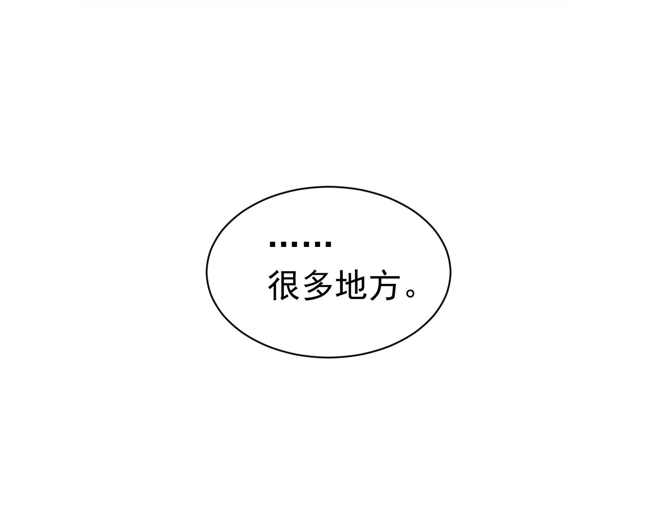 皇后无德 第4话 欺君 第85页
