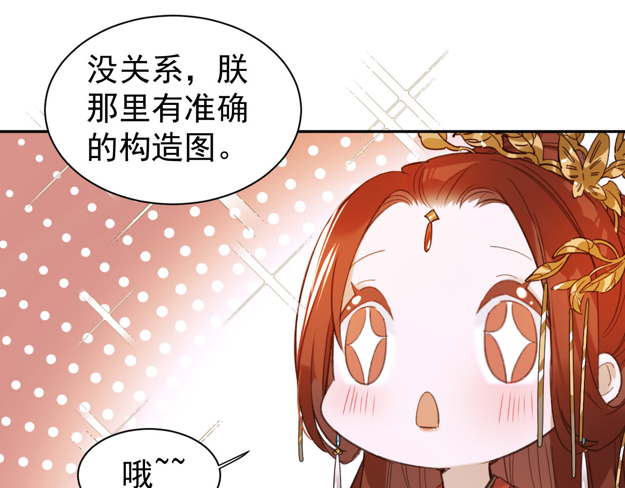 皇后无德 第4话 欺君 第86页