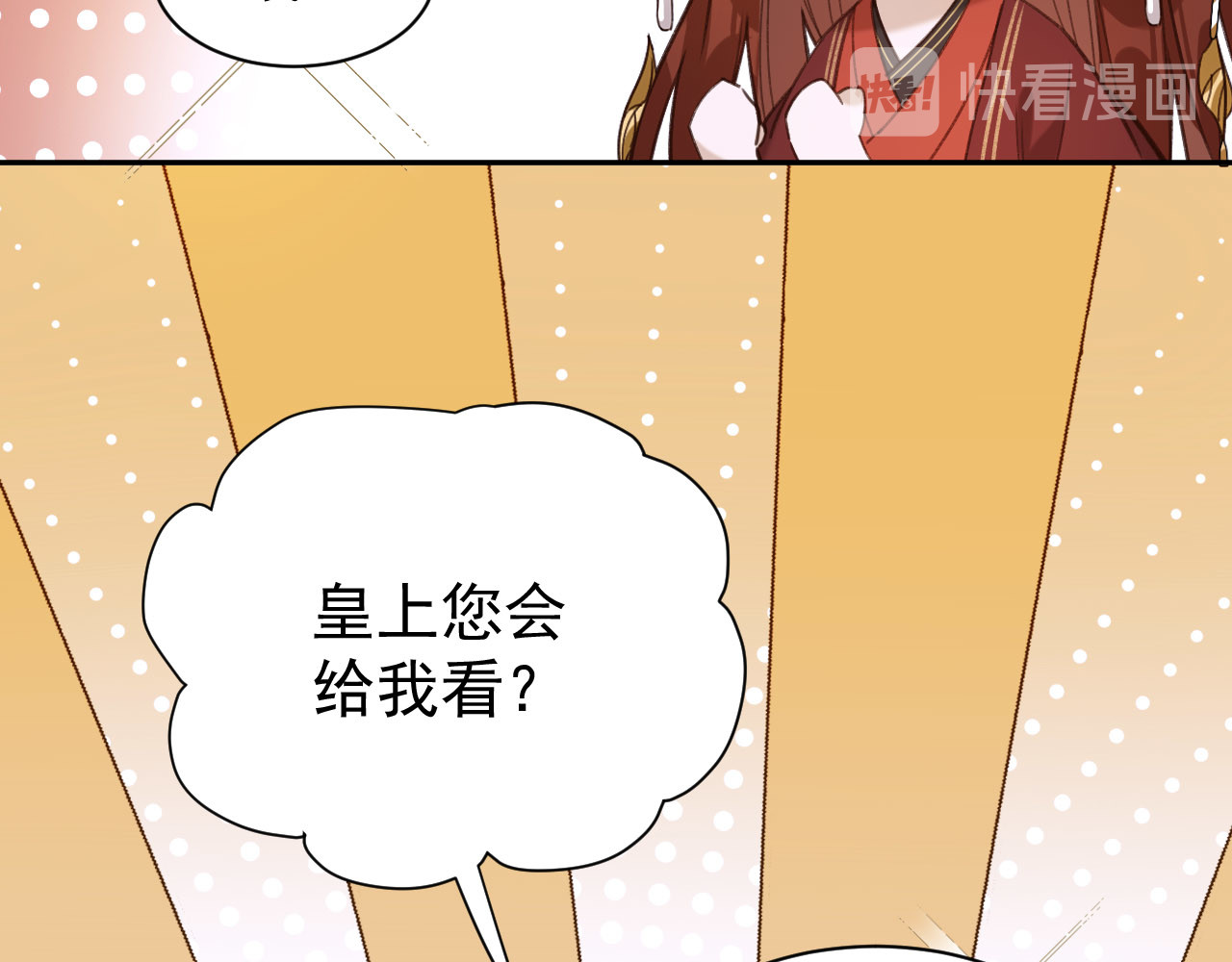 皇后无德 第4话 欺君 第87页
