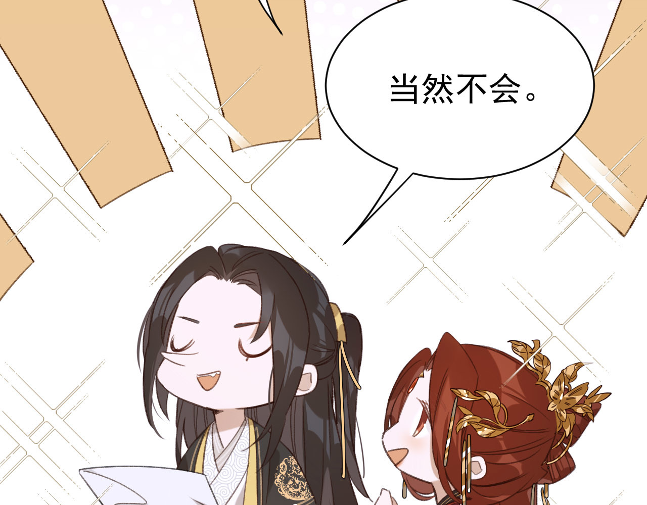 皇后无德 第4话 欺君 第88页