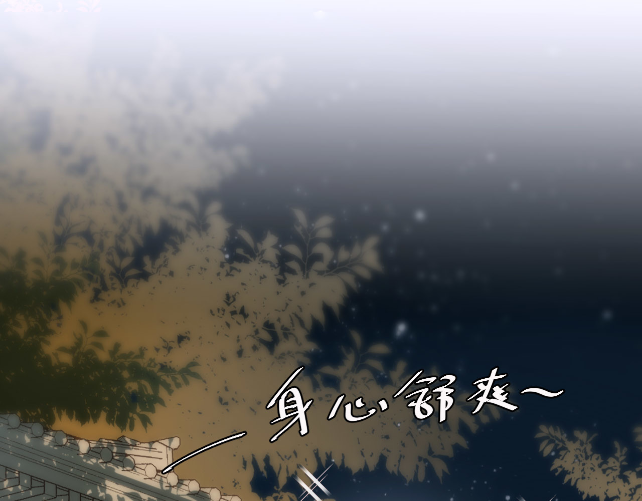 皇后无德 第4话 欺君 第90页