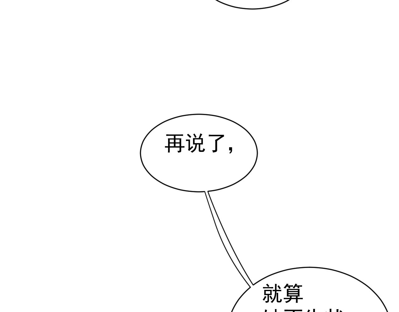 皇后无德 第4话 欺君 第10页