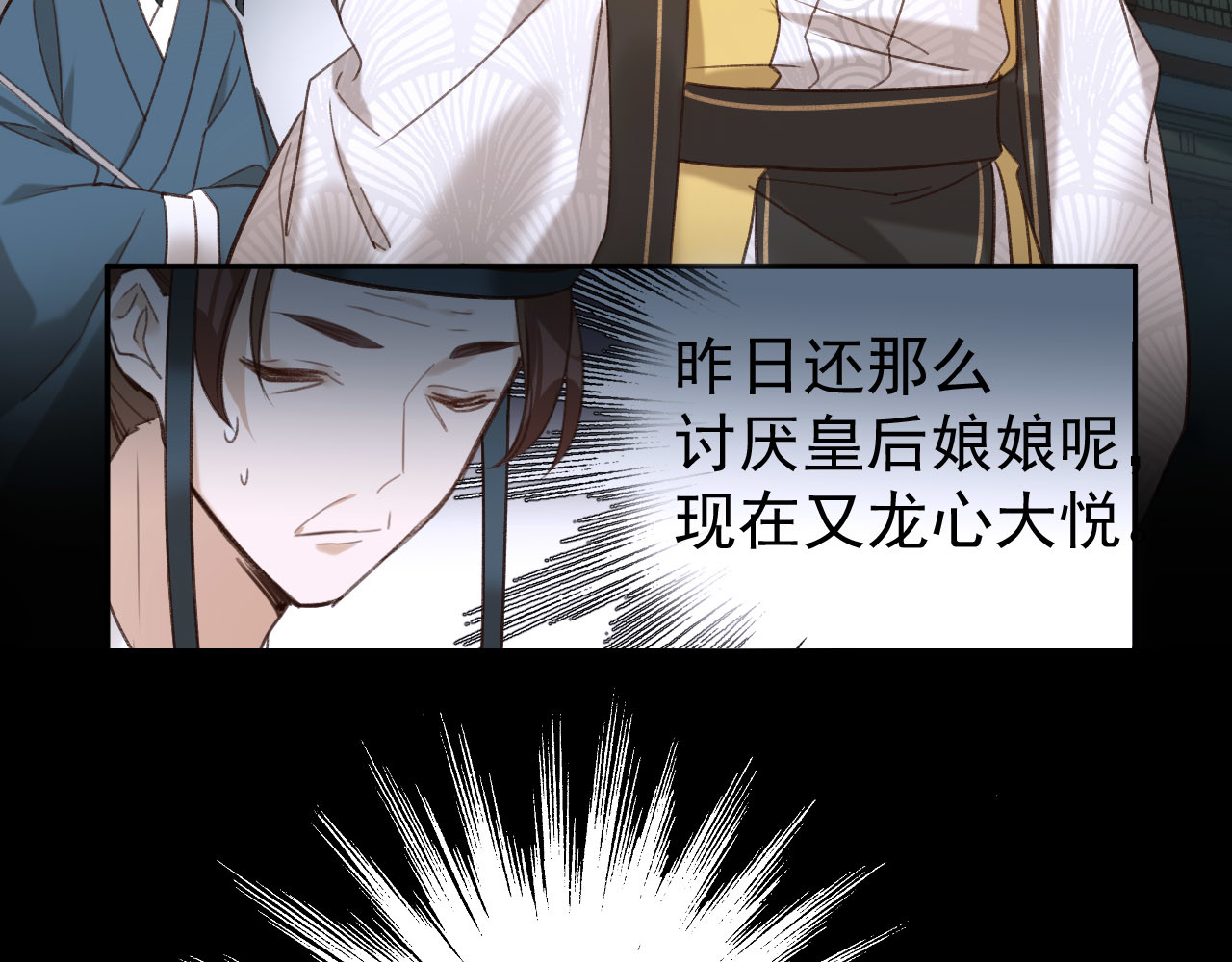 皇后无德 第4话 欺君 第92页
