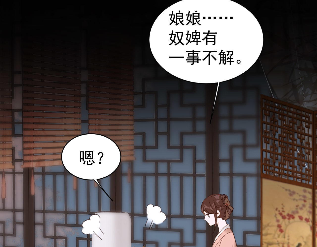 皇后无德 第4话 欺君 第94页