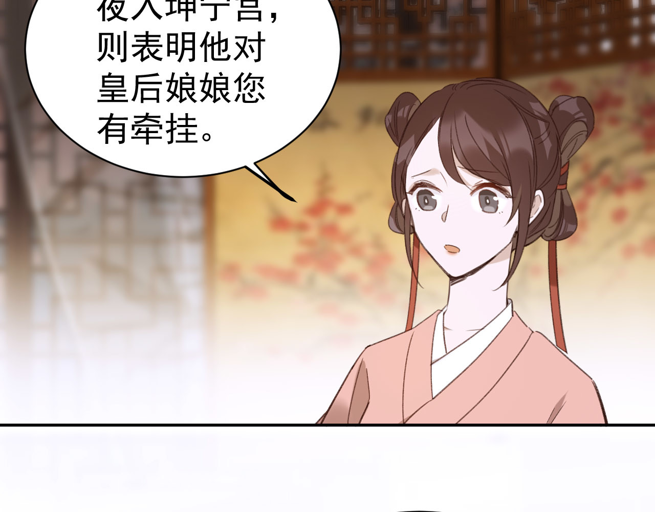 皇后无德 第4话 欺君 第96页