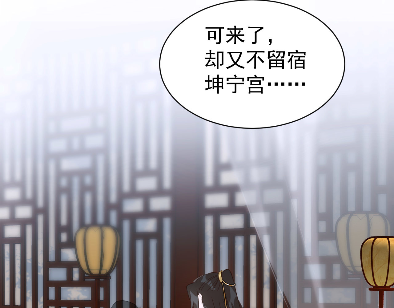 皇后无德 第4话 欺君 第97页