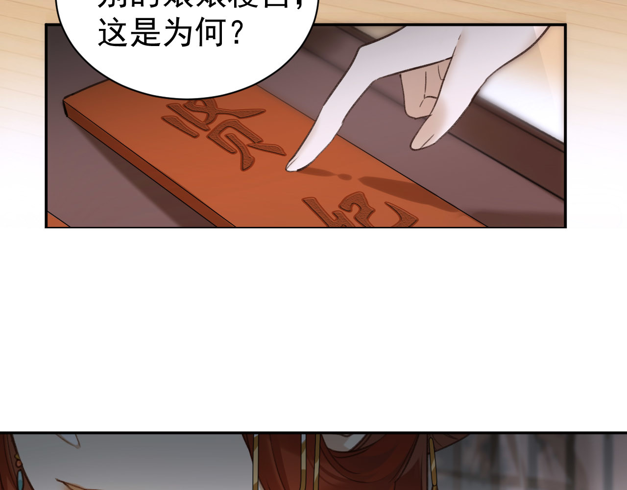 皇后无德 第4话 欺君 第99页