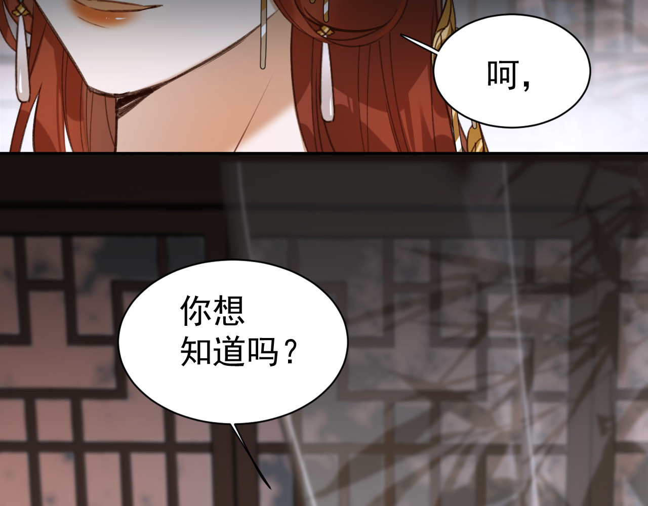 皇后无德 第4话 欺君 第100页