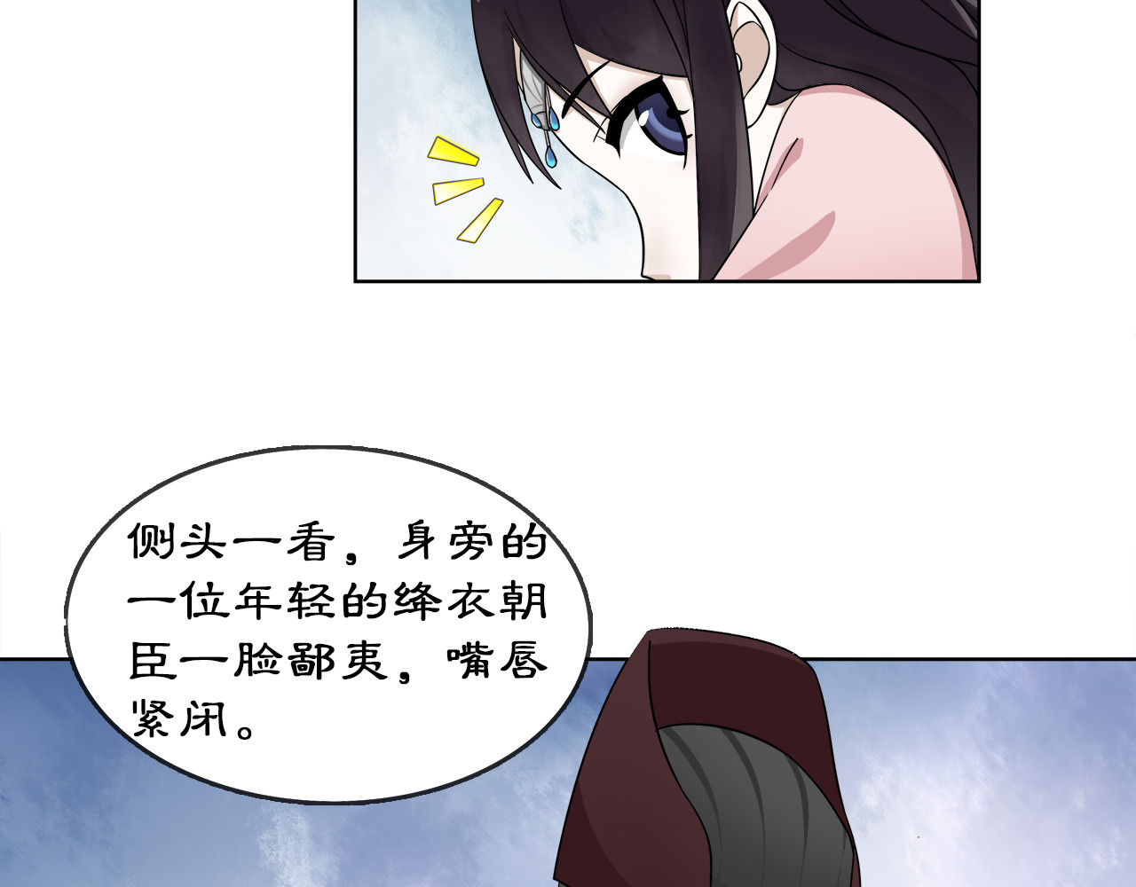 月沉吟 第3话 邂逅 第20页
