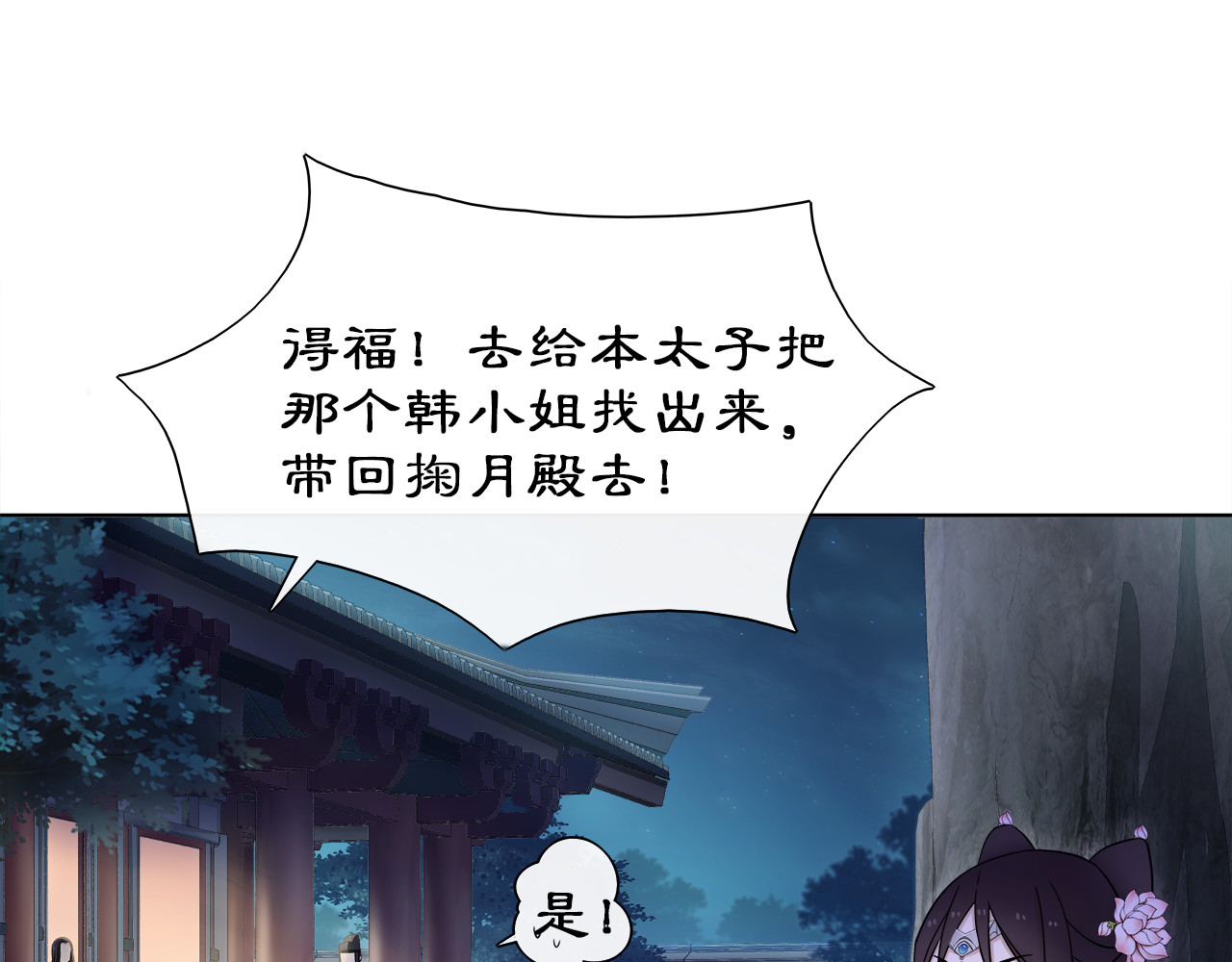 月沉吟 第3话 邂逅 第69页