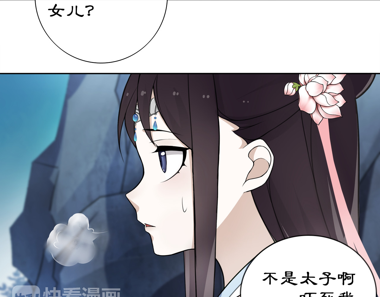 月沉吟 第3话 邂逅 第79页