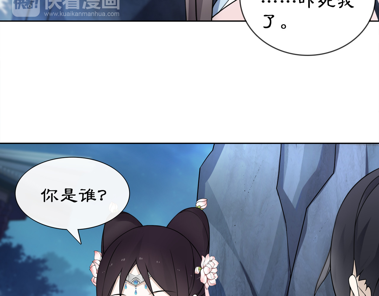 月沉吟 第3话 邂逅 第80页