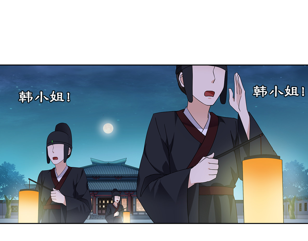 月沉吟 第3话 邂逅 第83页