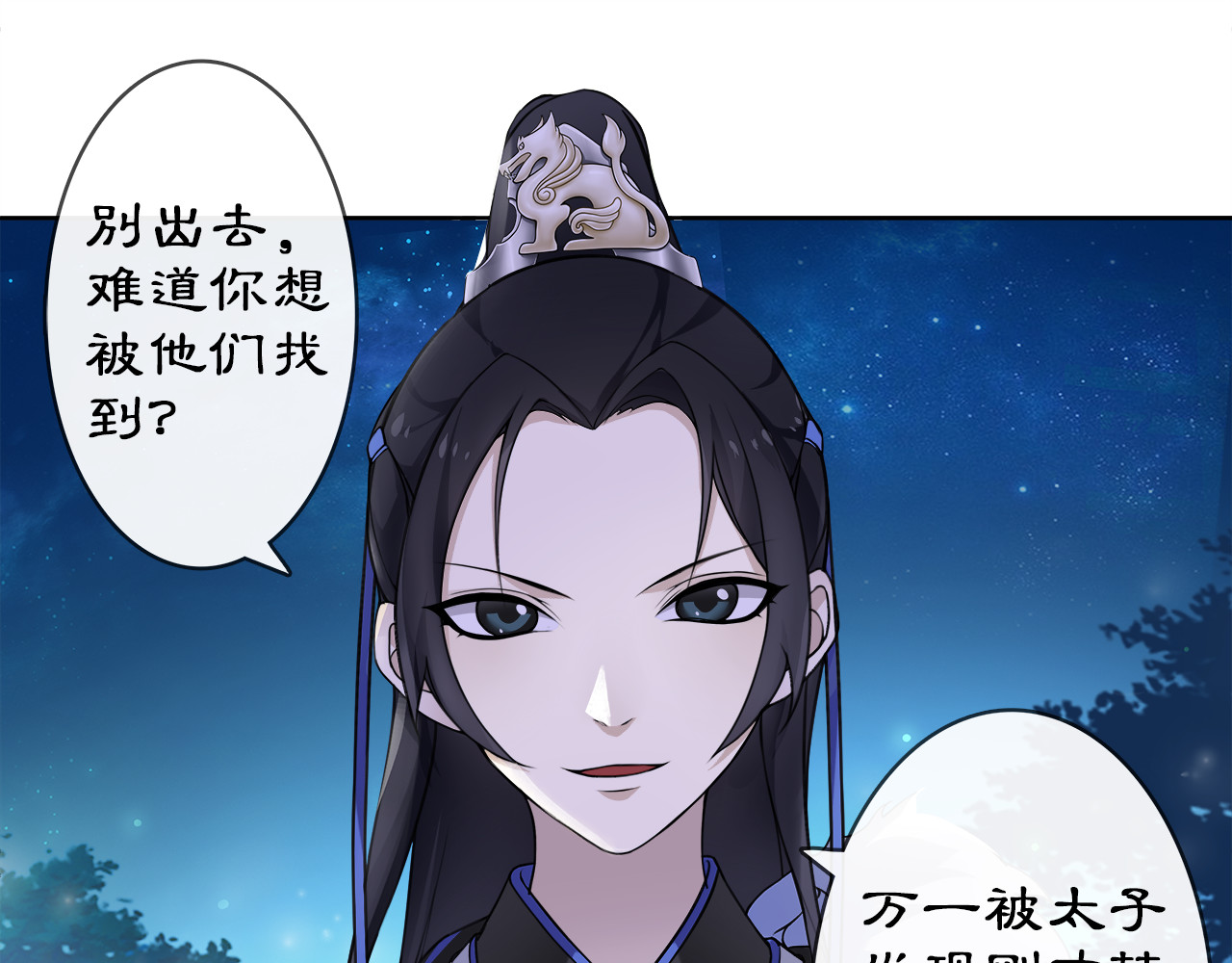 月沉吟 第3话 邂逅 第88页