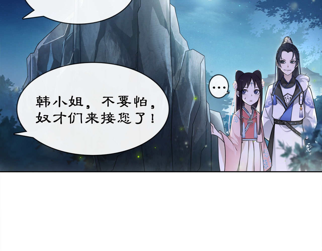 月沉吟 第3话 邂逅 第91页