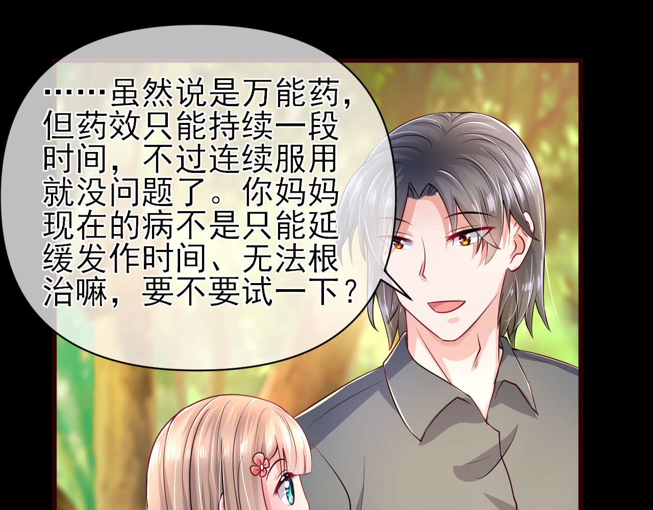 回到那个时候 6.卡姆调味料 第11页