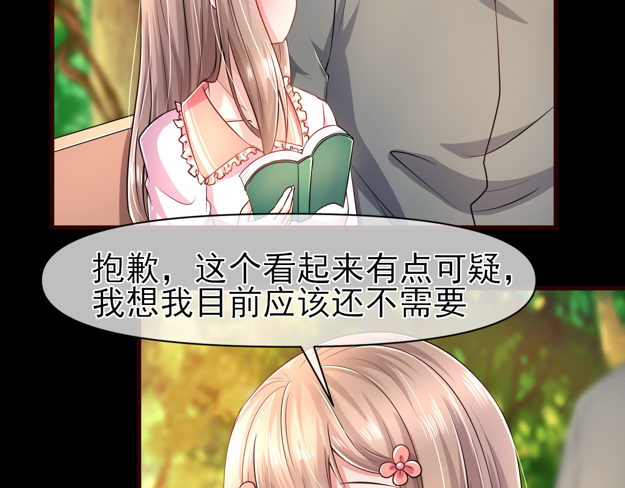 回到那个时候 6.卡姆调味料 第12页