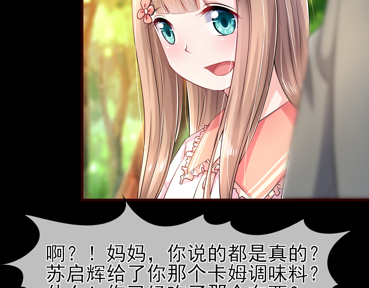 回到那个时候 6.卡姆调味料 第13页