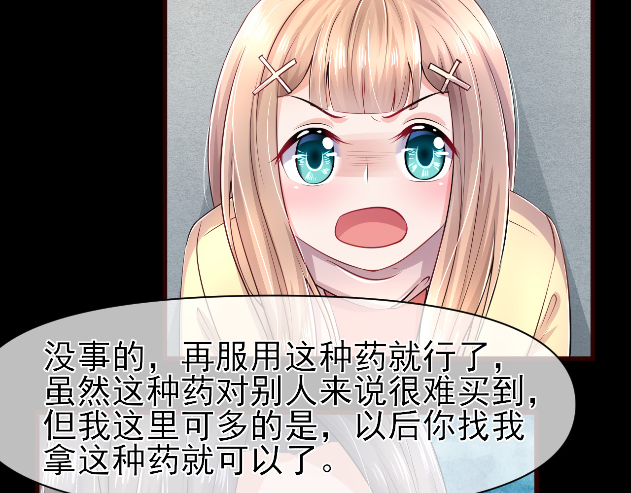 回到那个时候 6.卡姆调味料 第17页