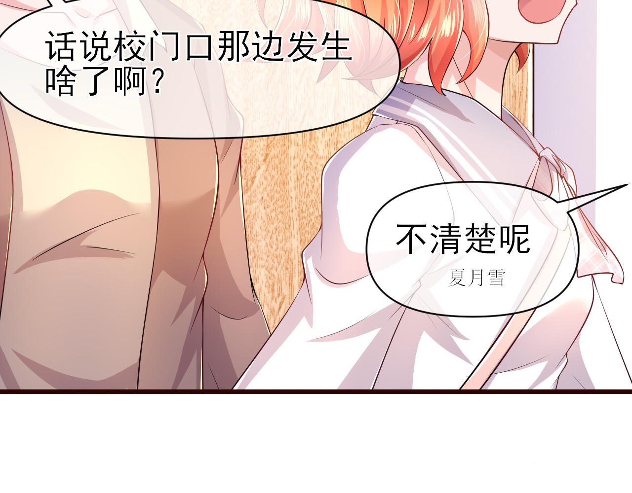回到那个时候 6.卡姆调味料 第26页