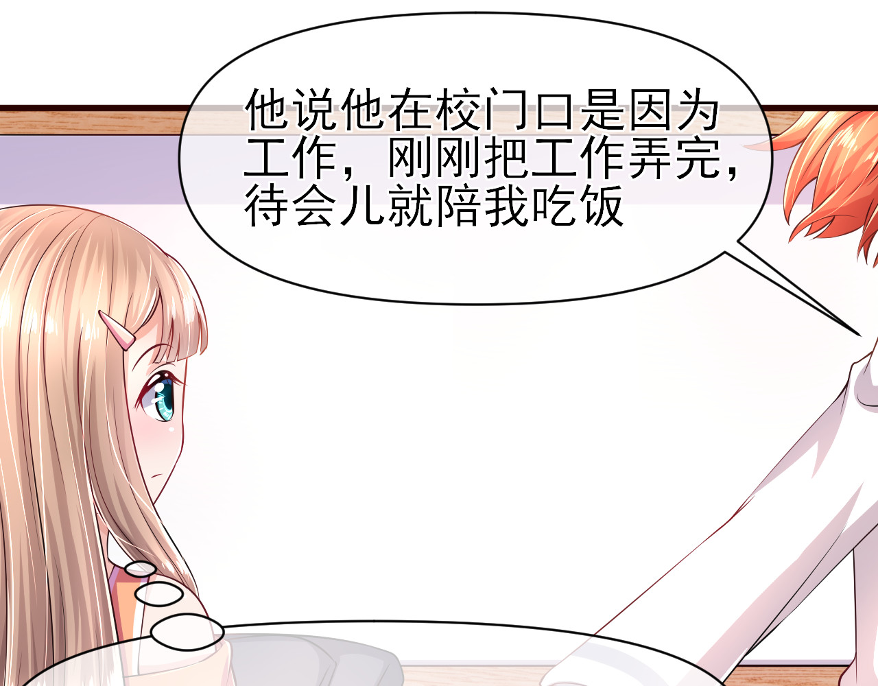 回到那个时候 6.卡姆调味料 第27页