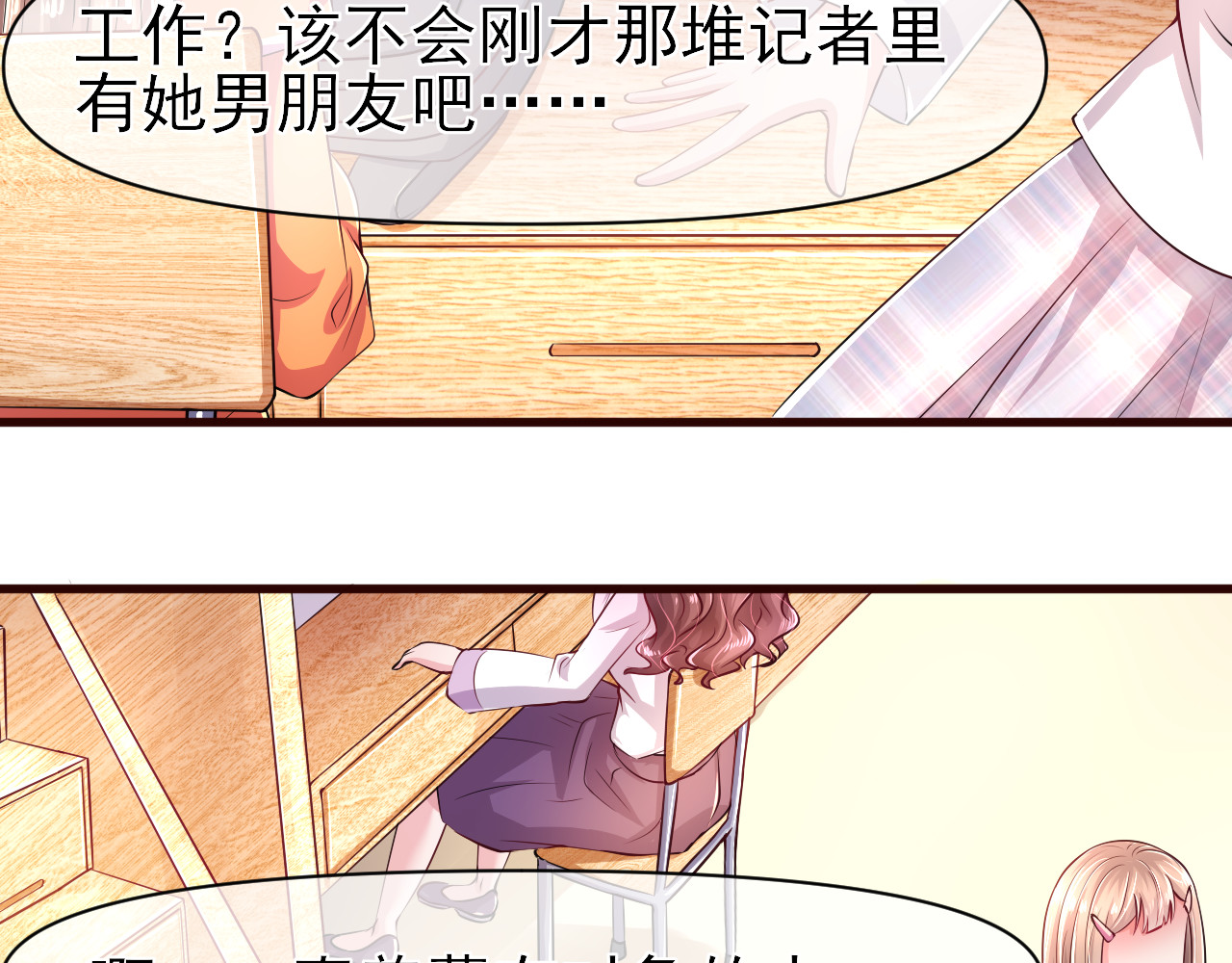 回到那个时候 6.卡姆调味料 第28页