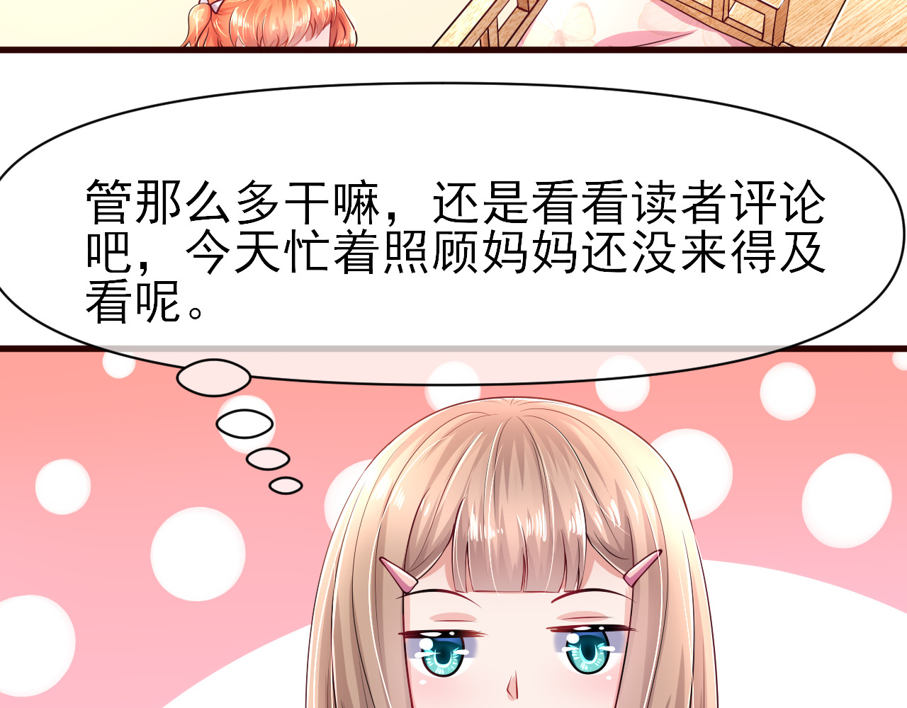 回到那个时候 6.卡姆调味料 第30页