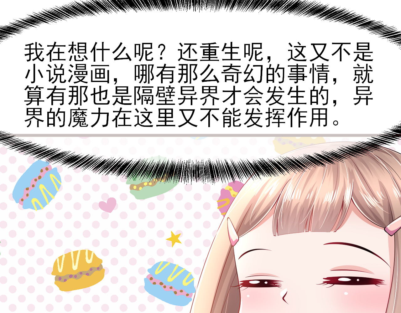 回到那个时候 6.卡姆调味料 第40页