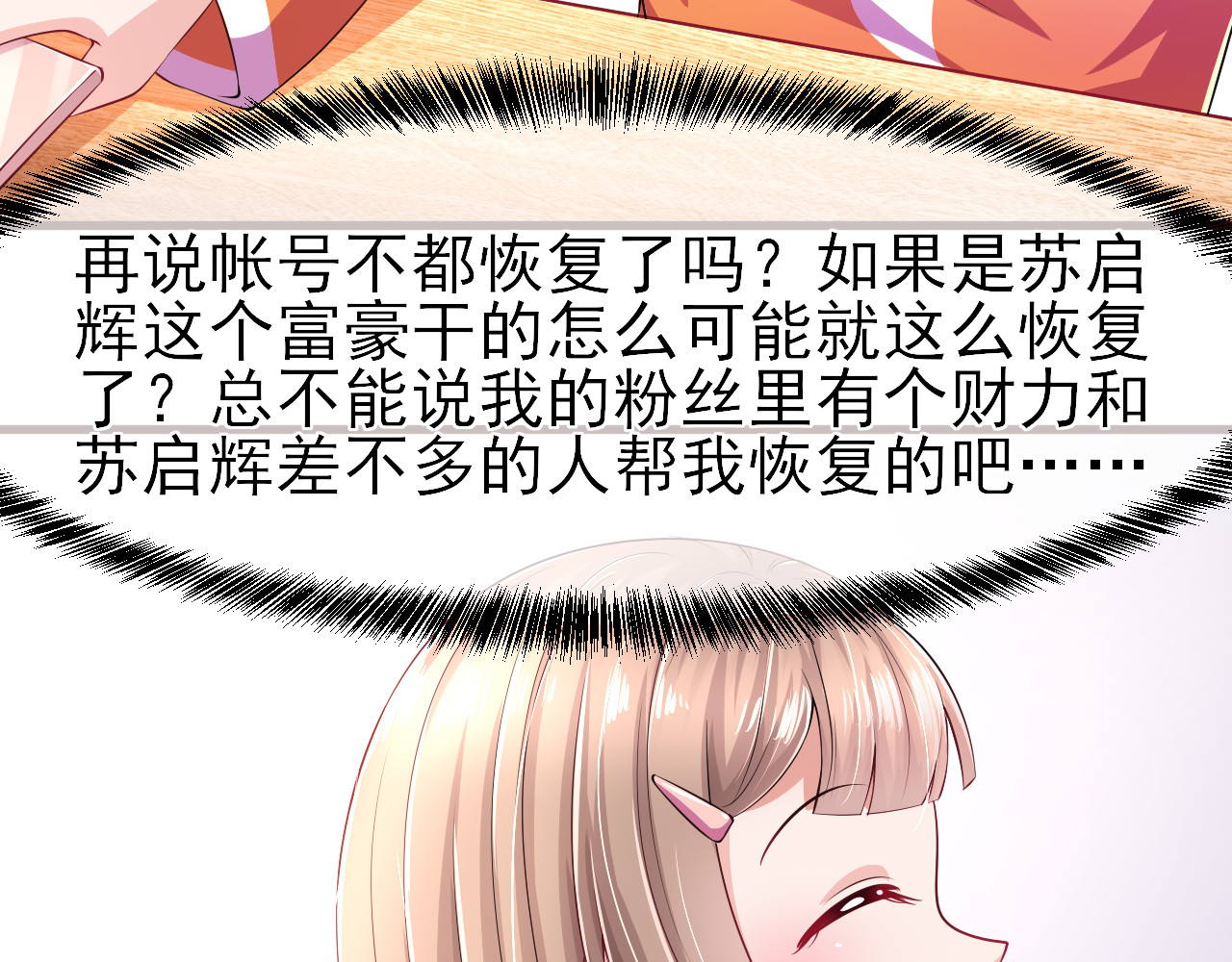 回到那个时候 6.卡姆调味料 第42页