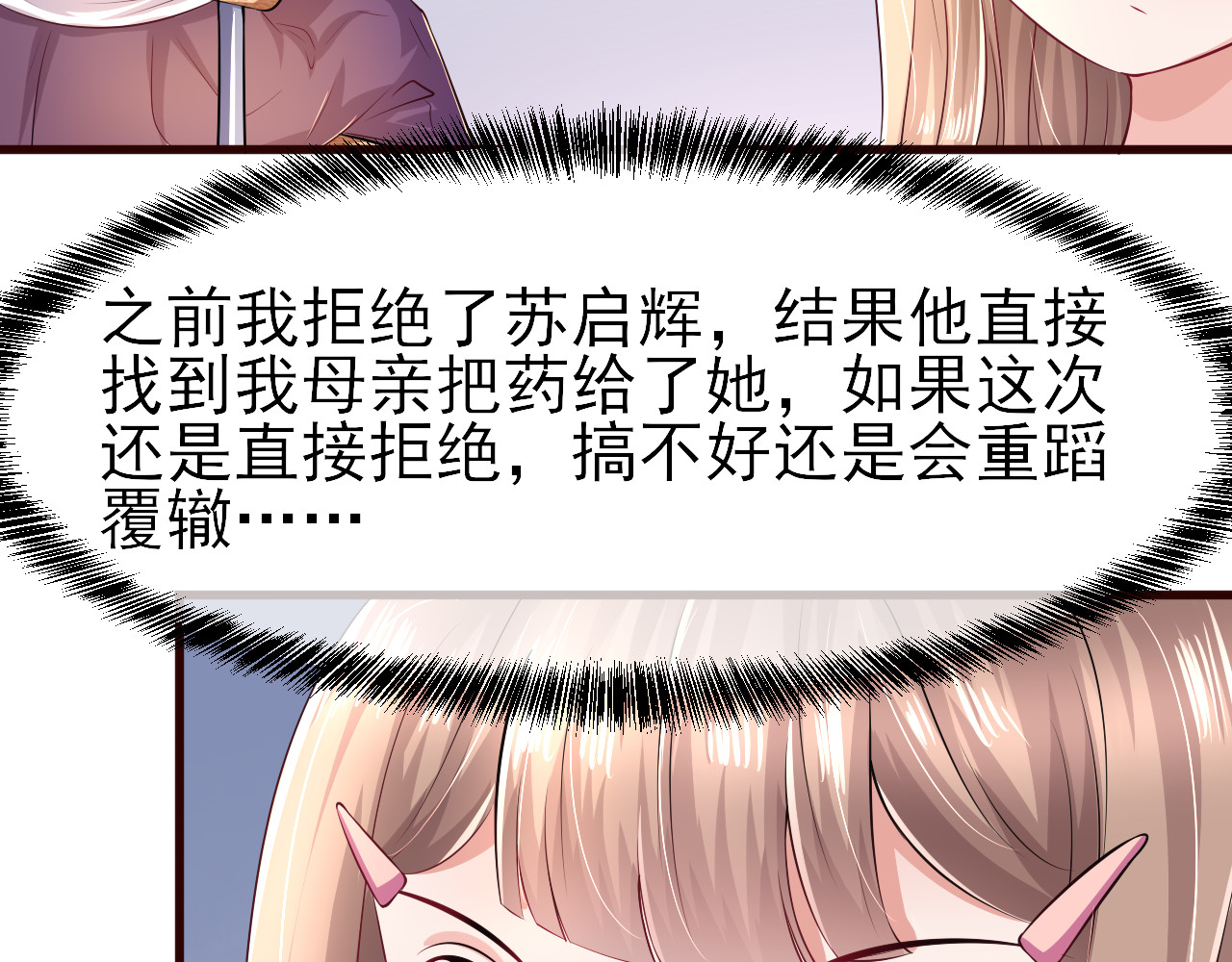 回到那个时候 6.卡姆调味料 第46页