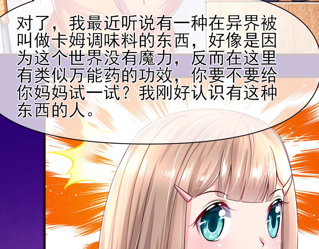 回到那个时候 6.卡姆调味料 第7页