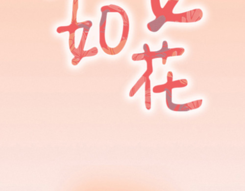 盛女如花 Vol. 2 夏天的预兆… 第2页