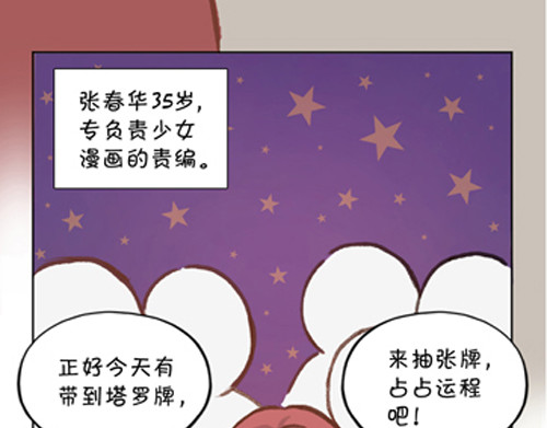 盛女如花 Vol. 2 夏天的预兆… 第12页