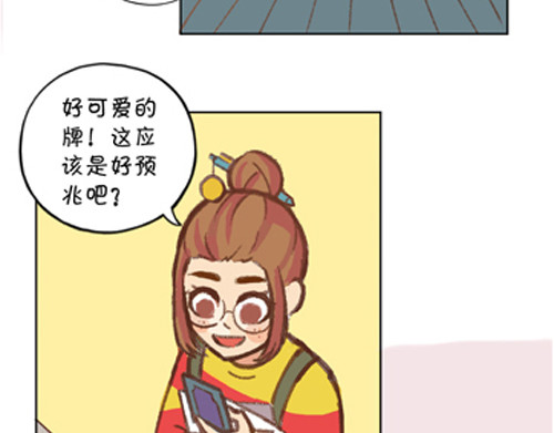 盛女如花 Vol. 2 夏天的预兆… 第17页