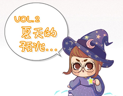 盛女如花 Vol. 2 夏天的预兆… 第4页