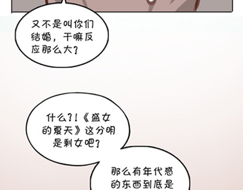 盛女如花 Vol. 2 夏天的预兆… 第59页