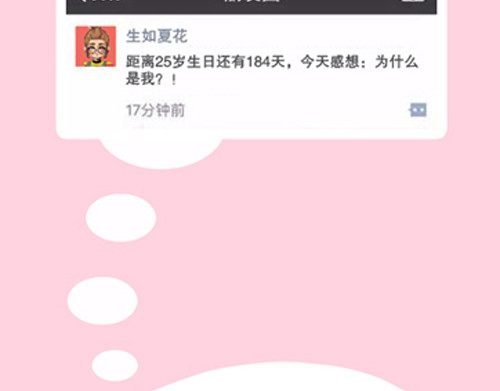 盛女如花 Vol. 2 夏天的预兆… 第67页