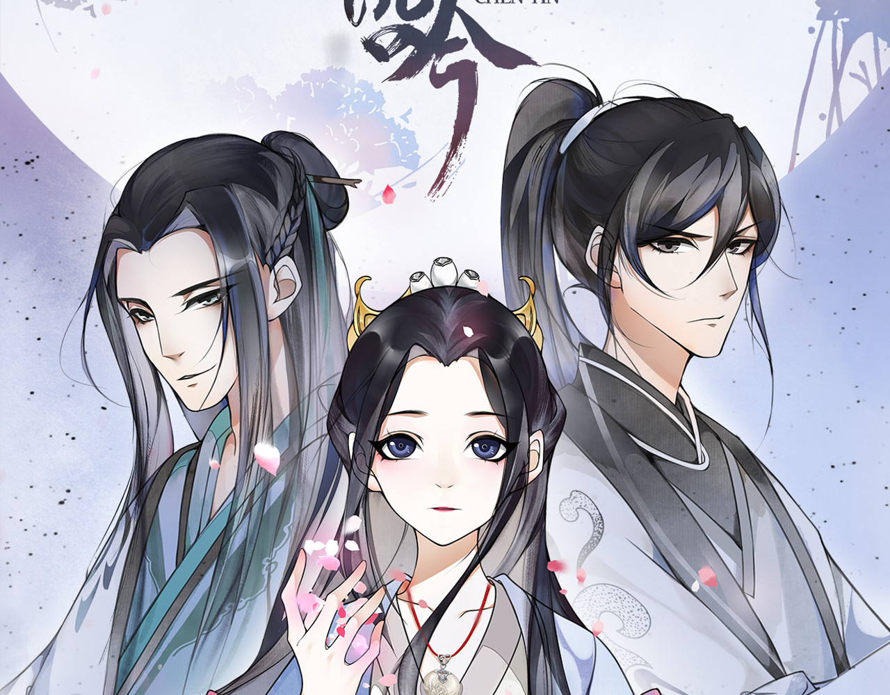 月沉吟 序章 绝美古风，情缘纠葛 第25页