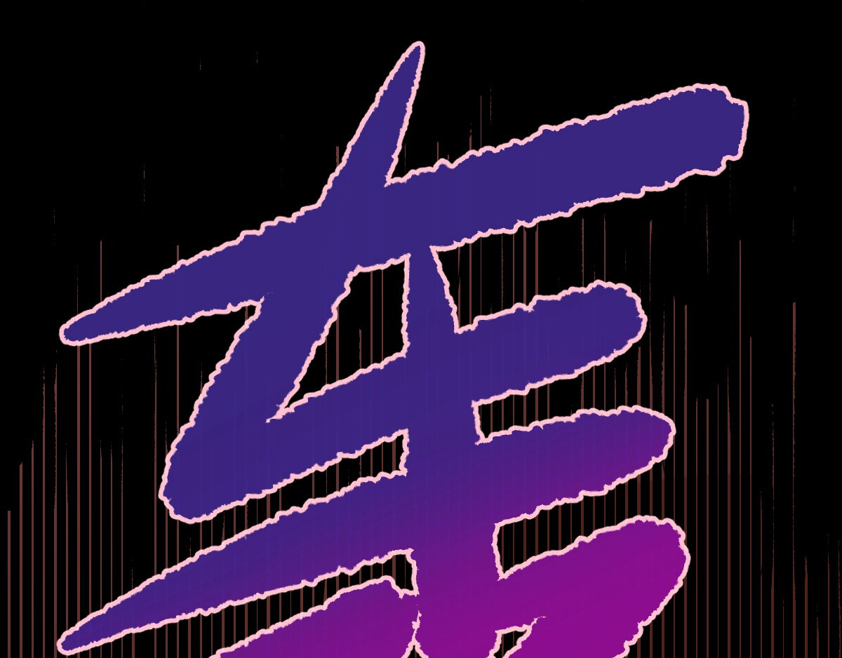 石飞传 第9话 第105页