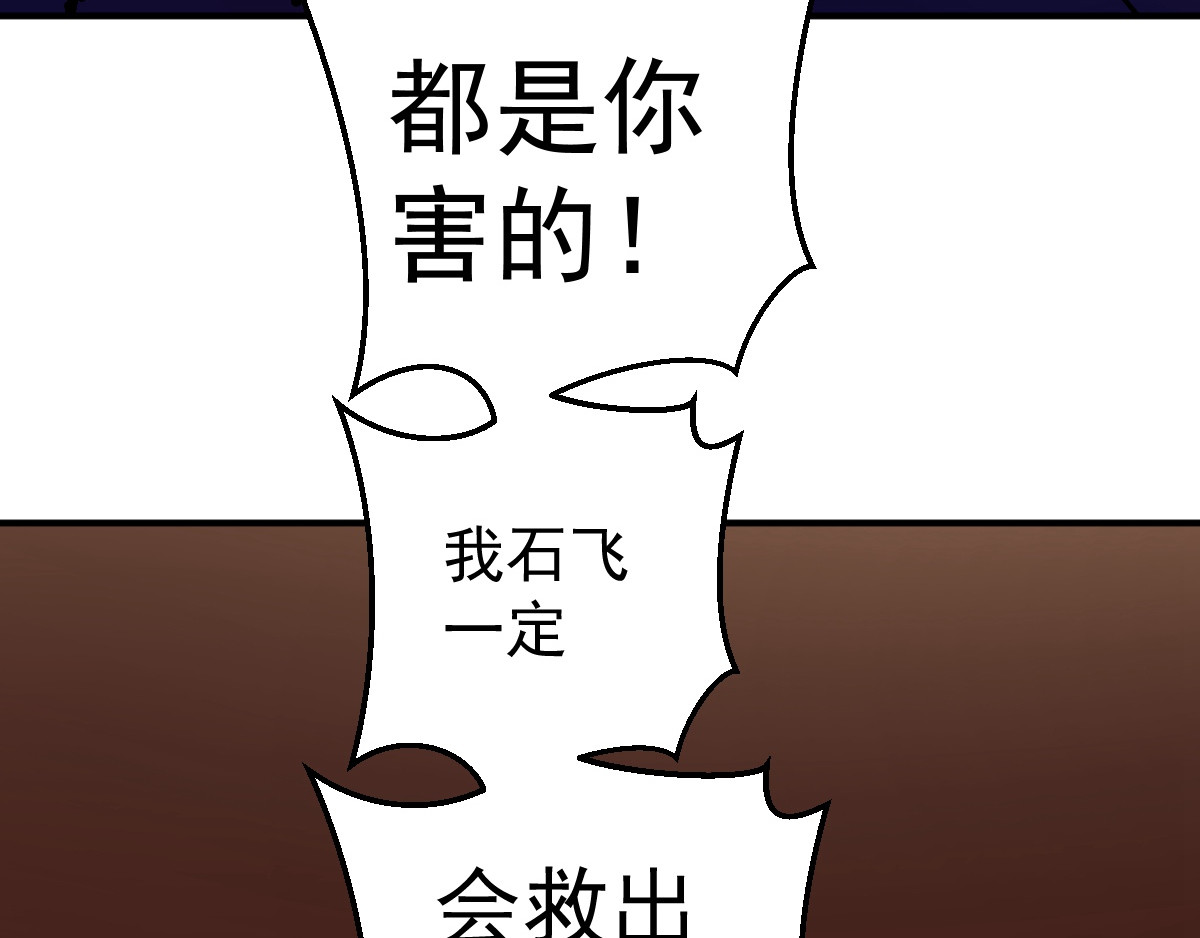 石飞传 第9话 第111页