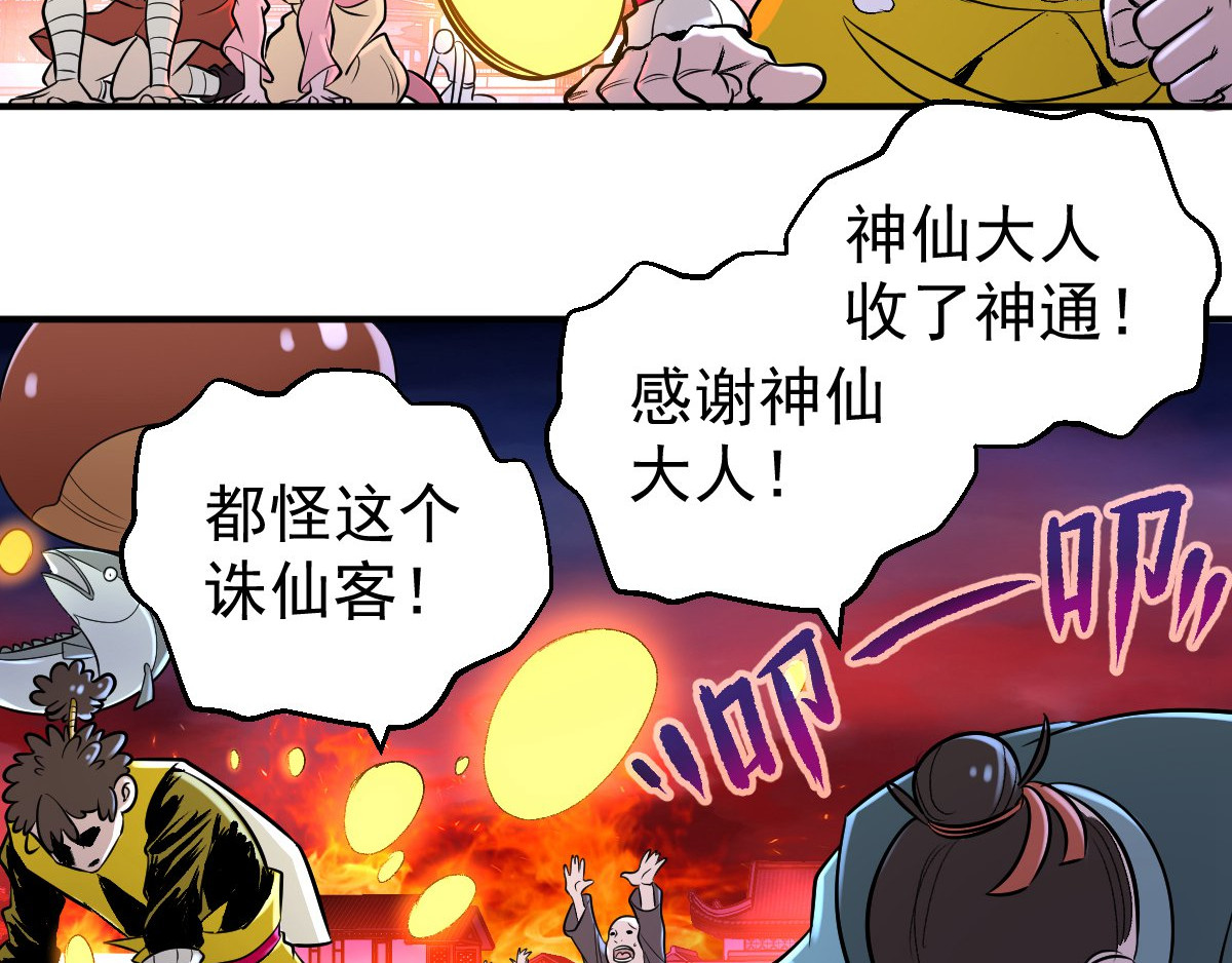 石飞传 第9话 第122页