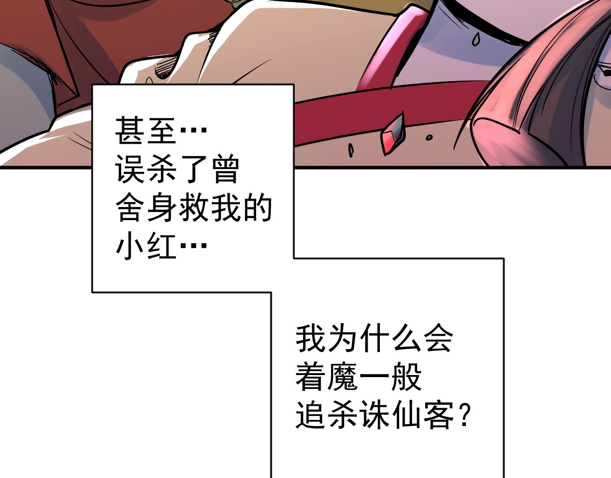 石飞传 第9话 第167页