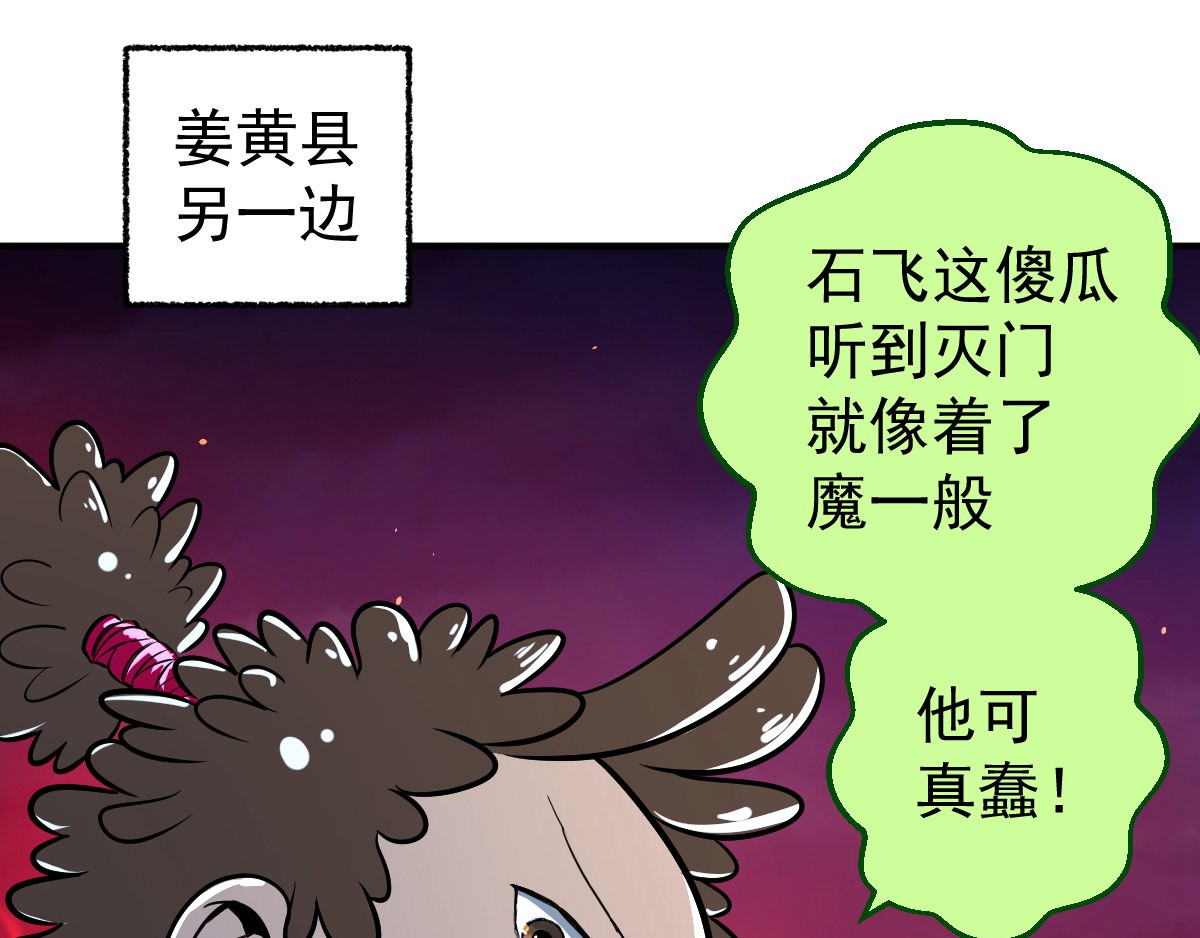 石飞传 第9话 第169页