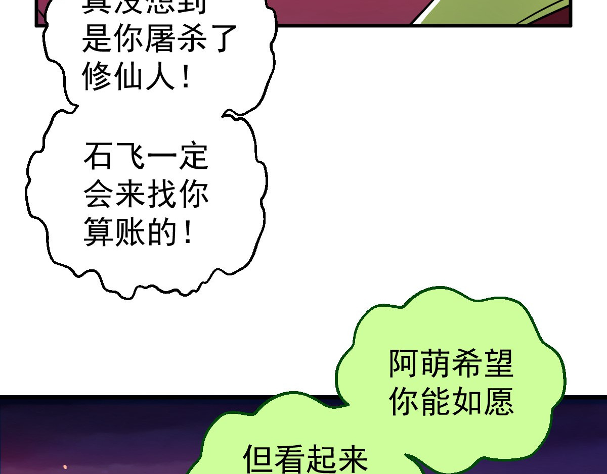 石飞传 第9话 第175页